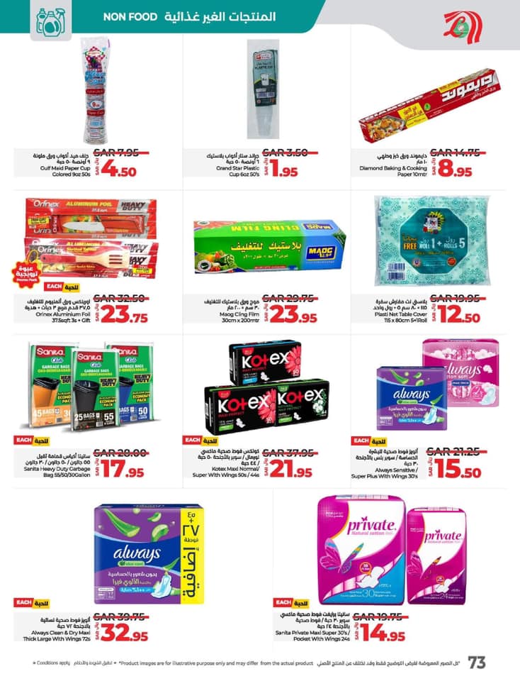 lulu-dammam-shati offers from 27nov to 3dec 2024 عروض لولو الدمام الشاطئ من 27 نوفمبر حتى 3 ديسمبر 2024 صفحة رقم 72